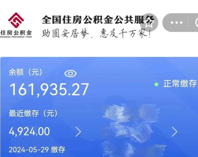 宿迁住房公积金可以取出来用吗（住房公积金能取用吗）